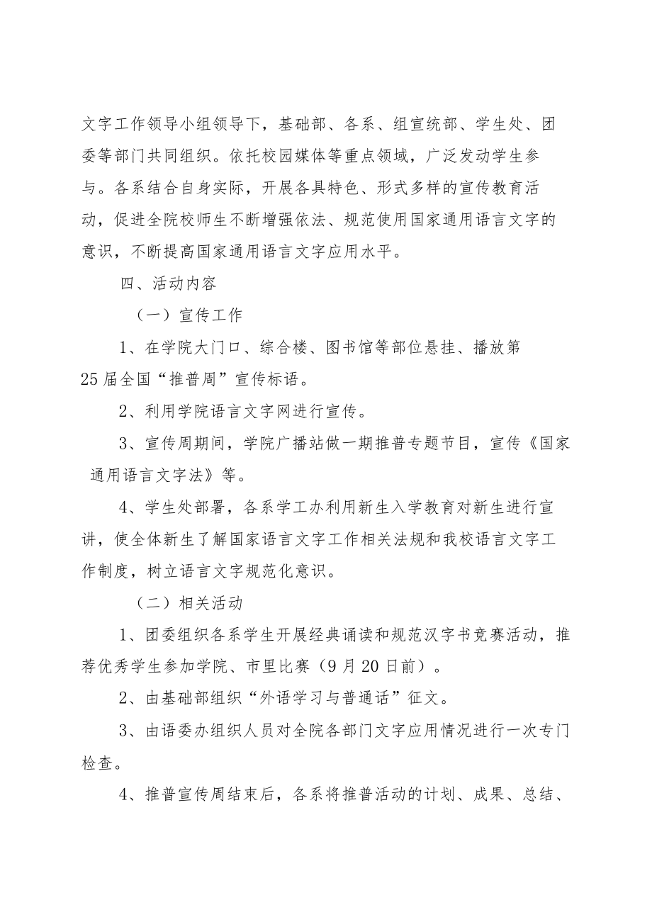 全国“普通话宣传周”活动方案模板及报告.docx_第2页