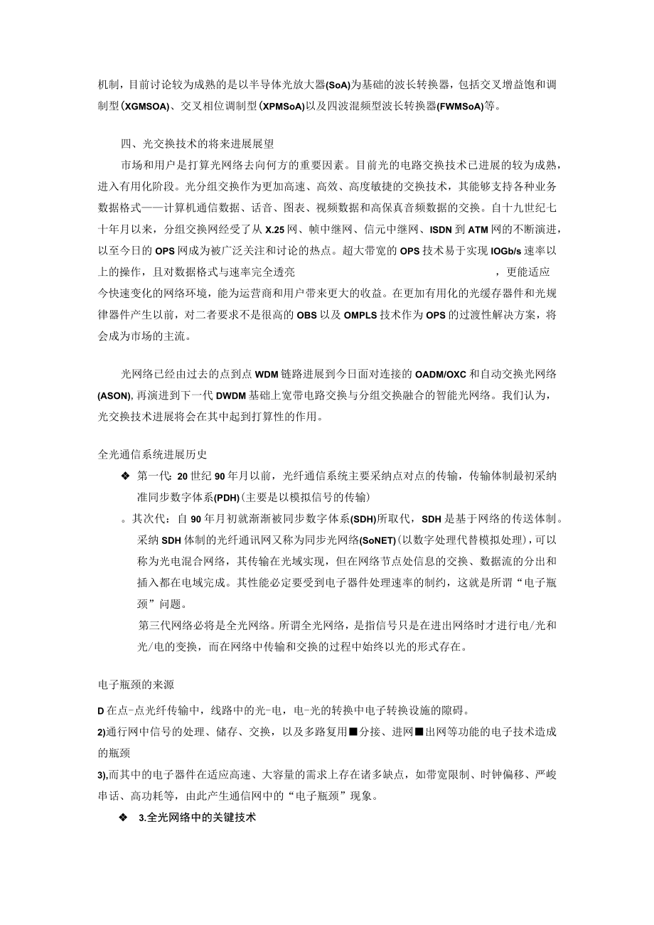 全光网络的核心技术.docx_第3页