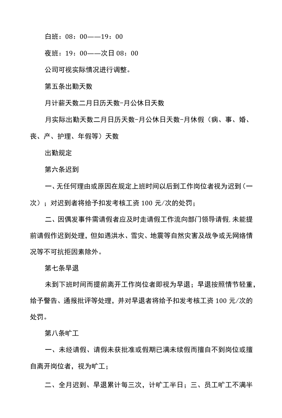 公司企业员工出勤管理办法.docx_第2页