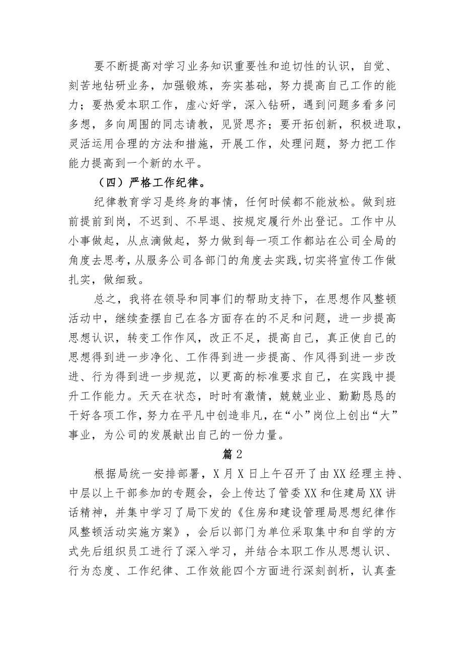 公司作风教育整顿剖析自查报告2篇.docx_第3页