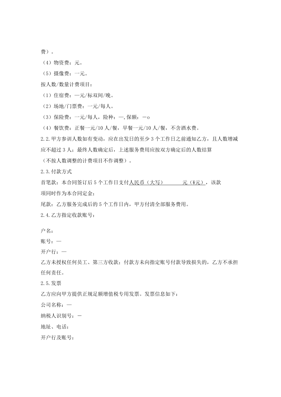 公司团建活动标本.docx_第2页