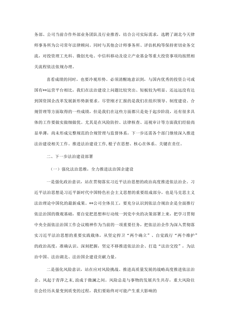 公司2022上半法治建设工作总结.docx_第2页