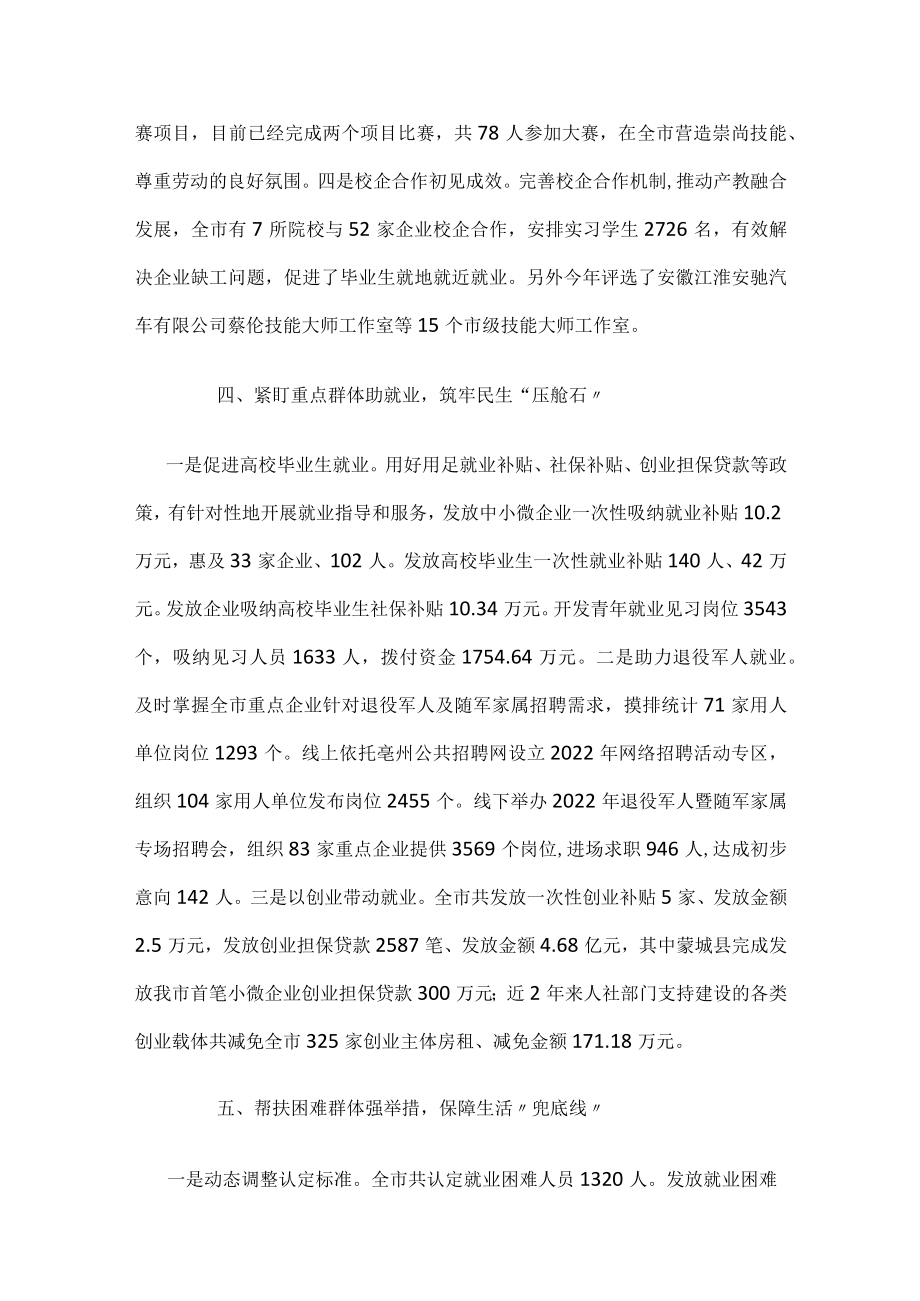 关于2022全市稳定和促进就业工作情况的报告.docx_第3页