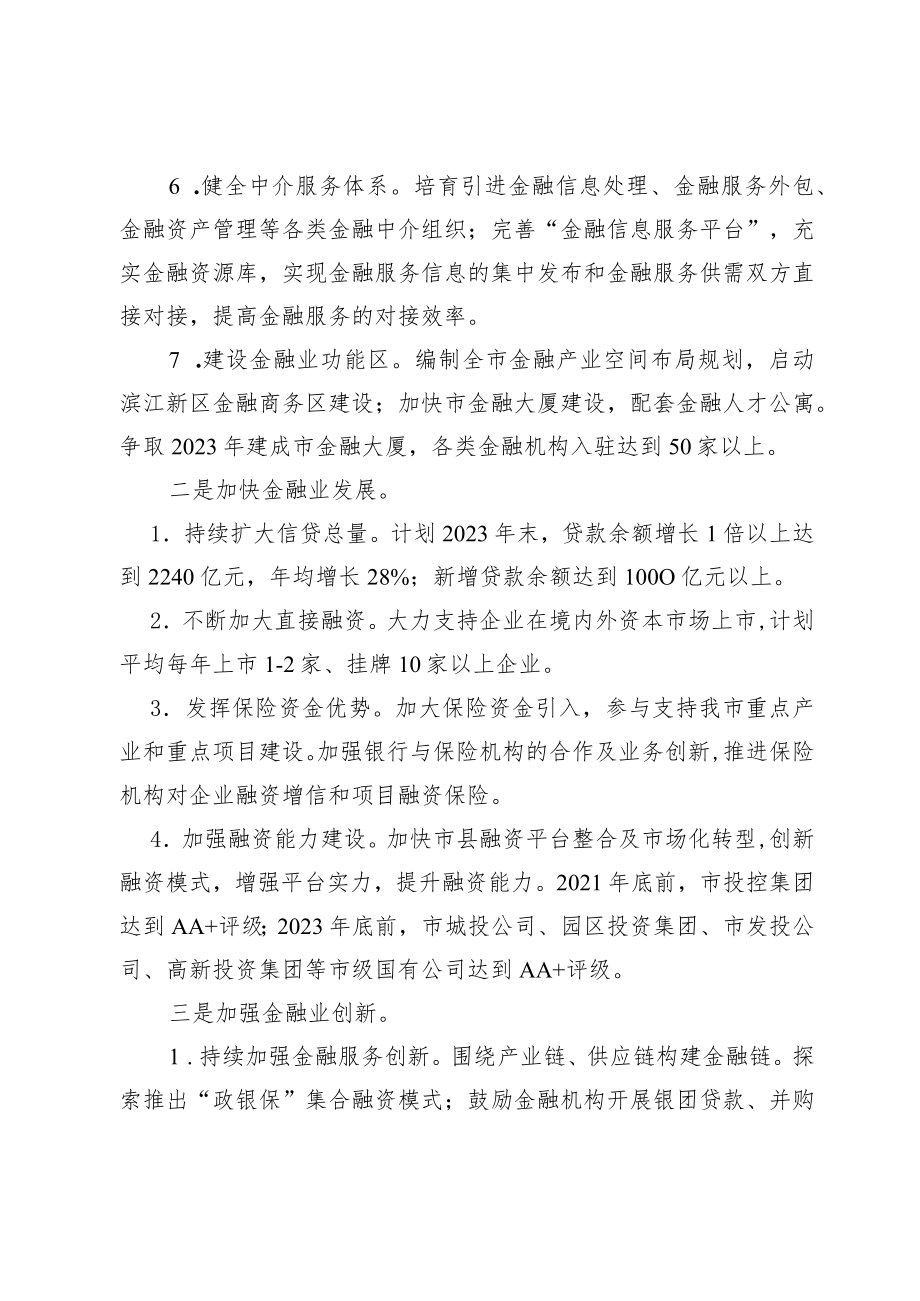 关于加快金融业高质量发展三行动计划.docx_第3页