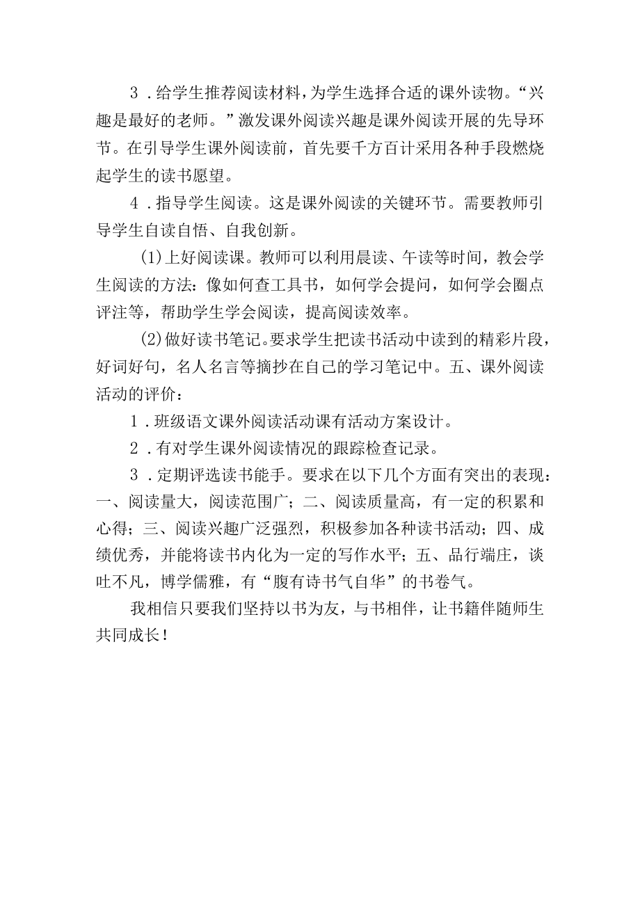 六级课外阅读计划.docx_第2页