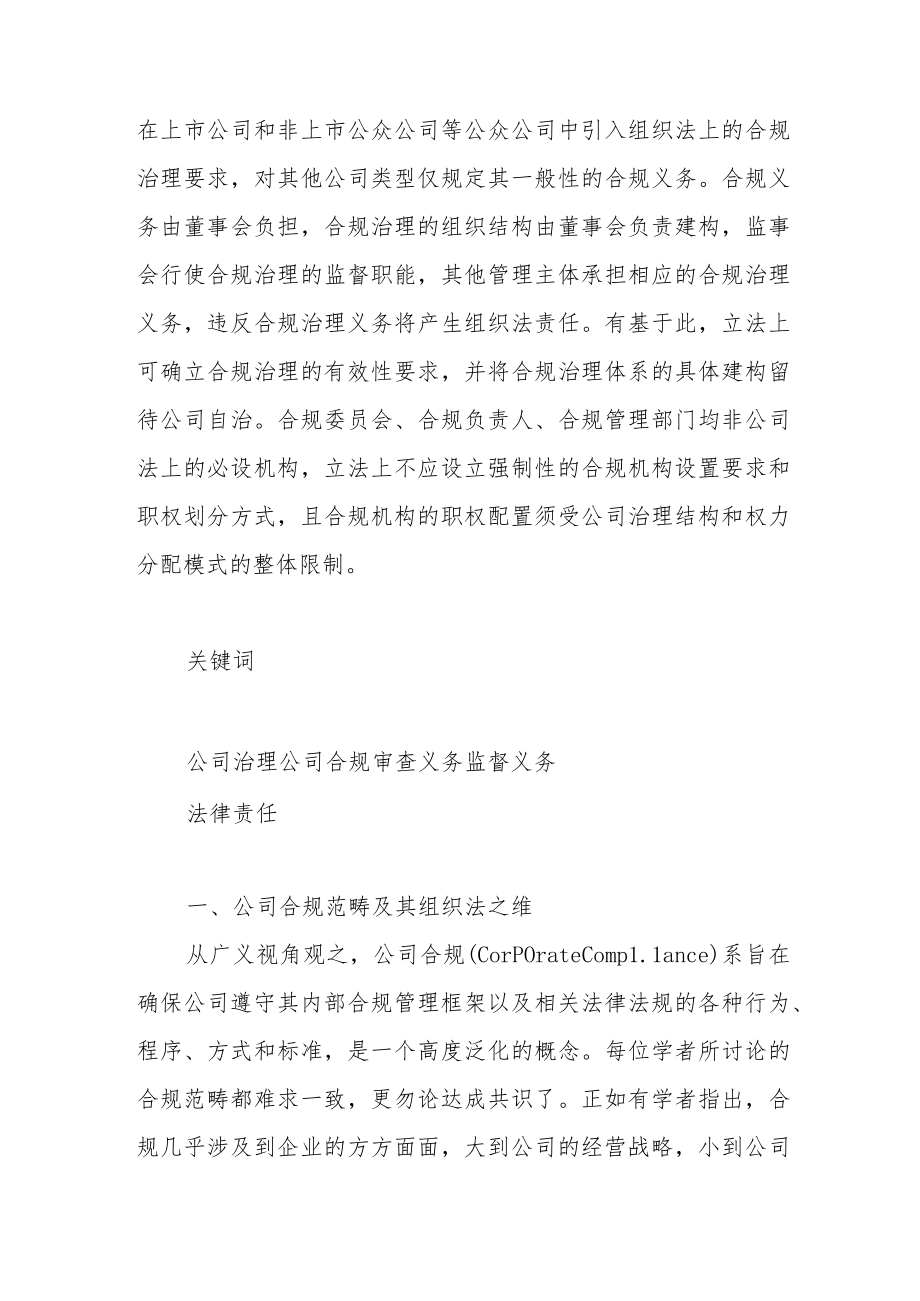 公司合规的组织法定位与入法路径.docx_第2页