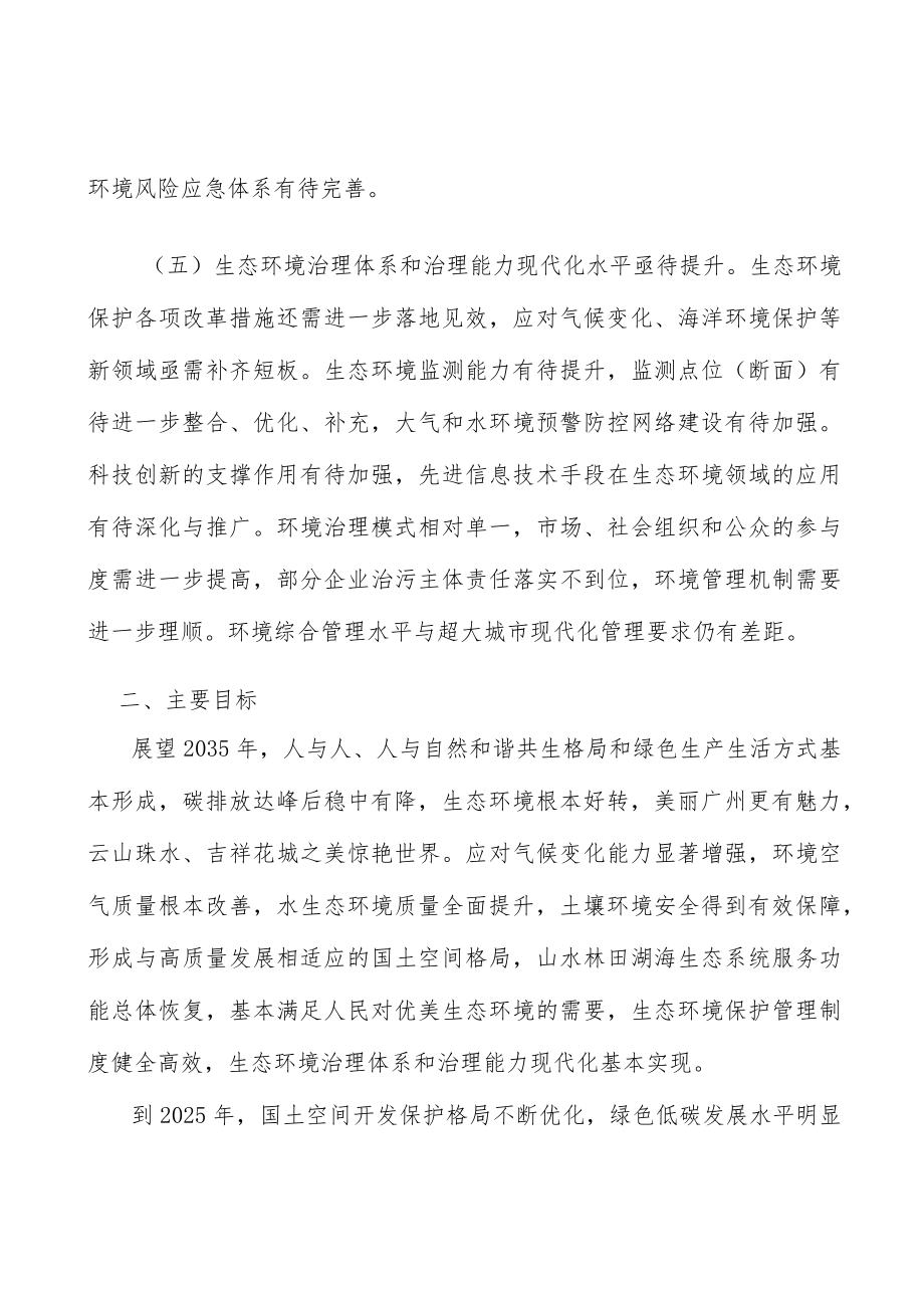 全力推动生态环境高质量发展实施方案.docx_第3页