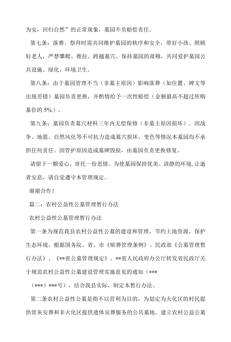 公墓管理规章制度.docx_第2页