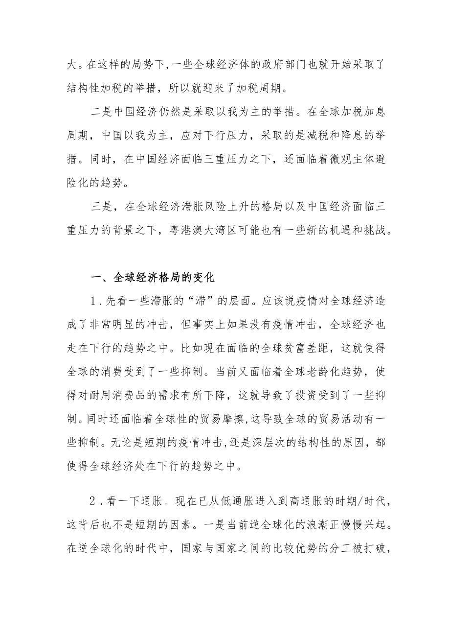 全球变局下粤港澳面临三大挑战.docx_第2页