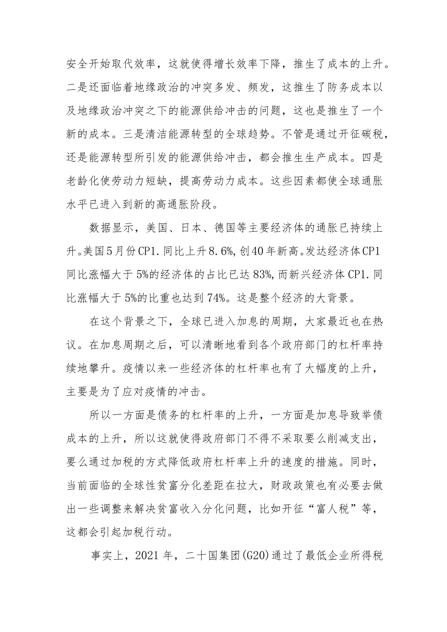 全球变局下粤港澳面临三大挑战.docx_第3页