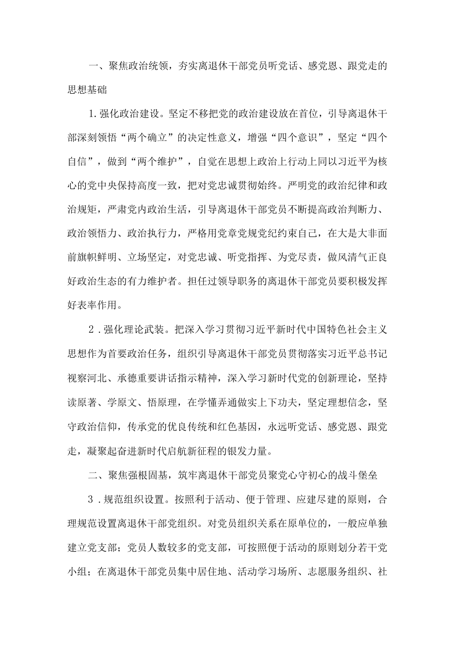 关于加强新时代离退休干部党的建设工作的若干措施.docx_第1页