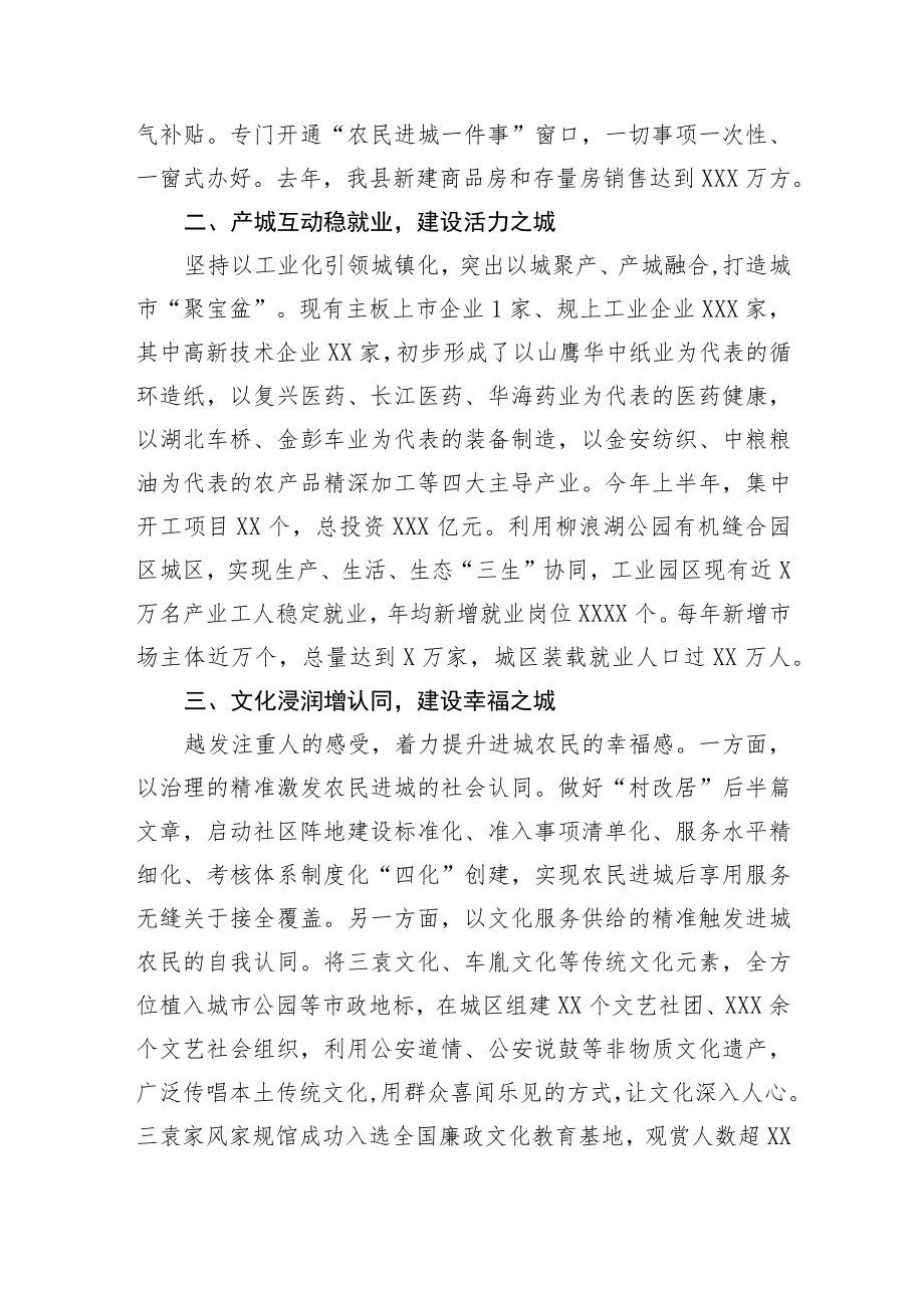 关于县域经济高质量发展汇报材料.docx_第2页