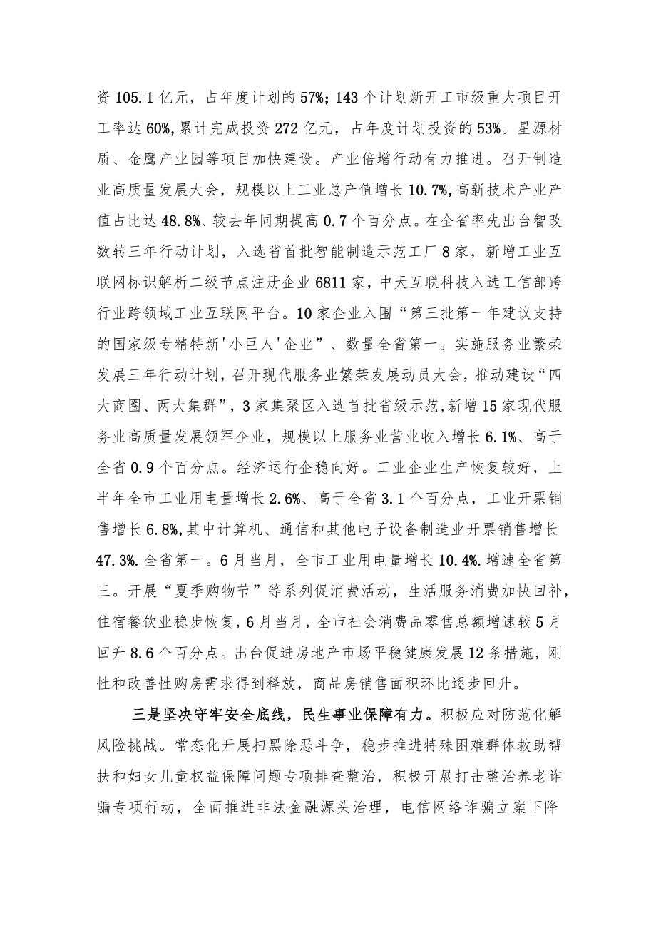 关于xxx市2022国民经济和社会发展计划上半执行情况的报告.docx_第3页