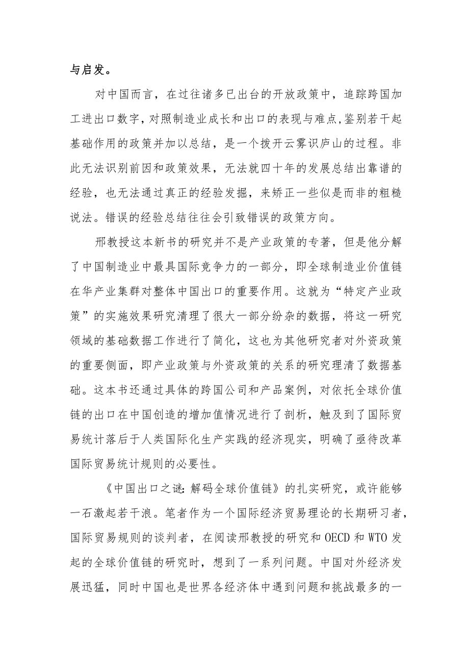 全球价值链运作呼唤国际贸易统计体系改进.docx_第2页