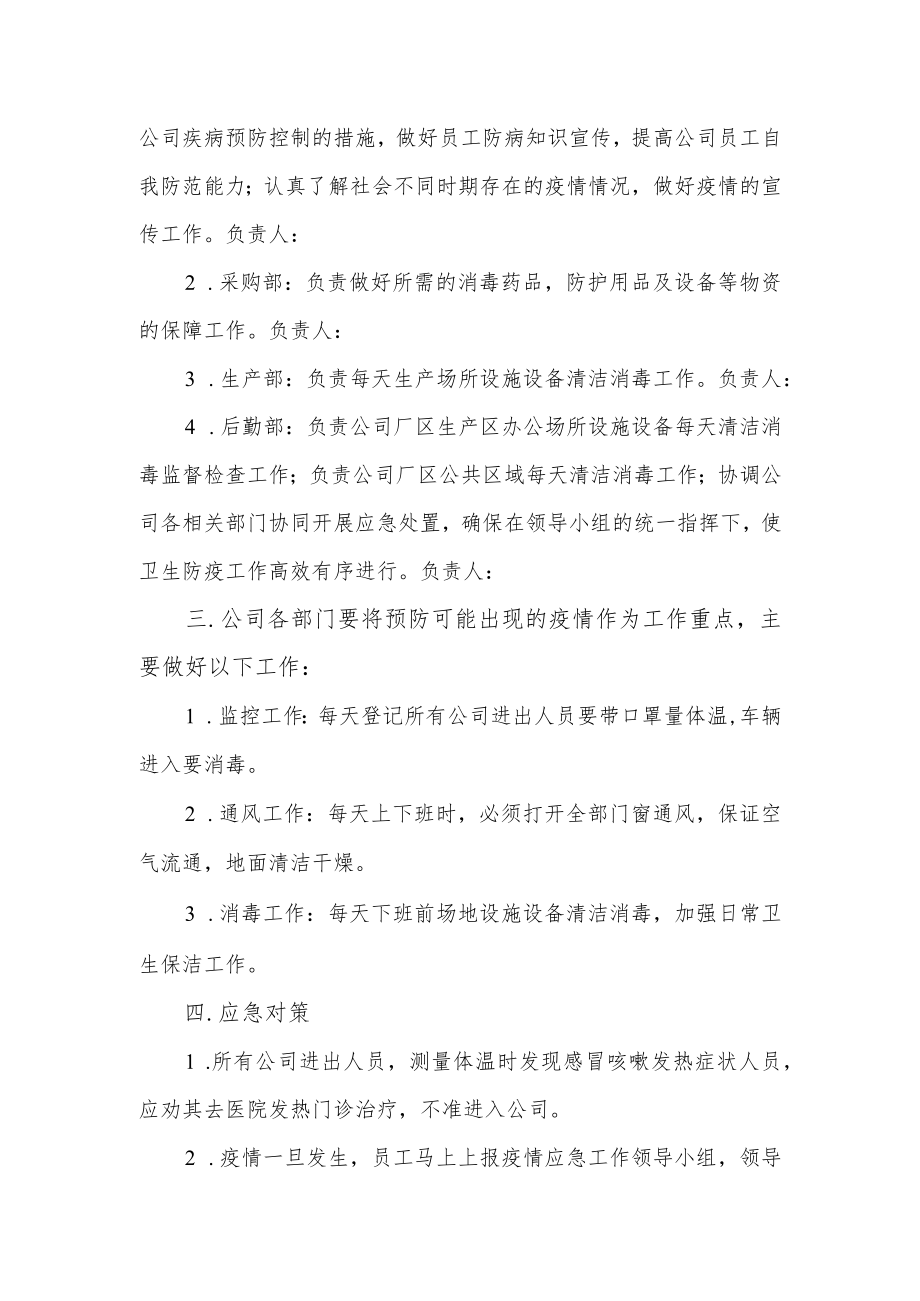 公司企业门店疫情防控应急预案篇.docx_第2页