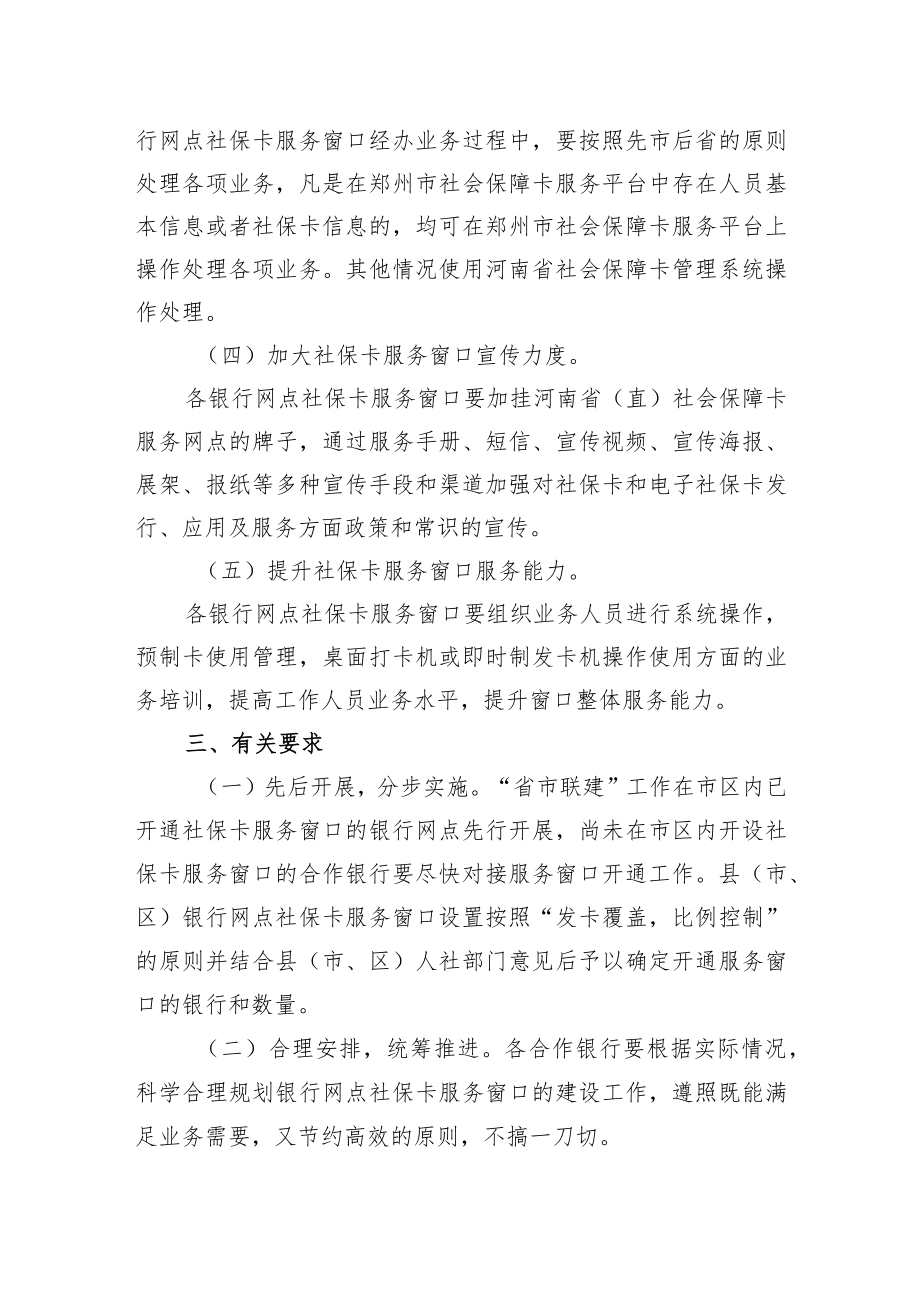 关于加快省市联建银行网点社保卡服务窗口的实施方案.docx_第3页