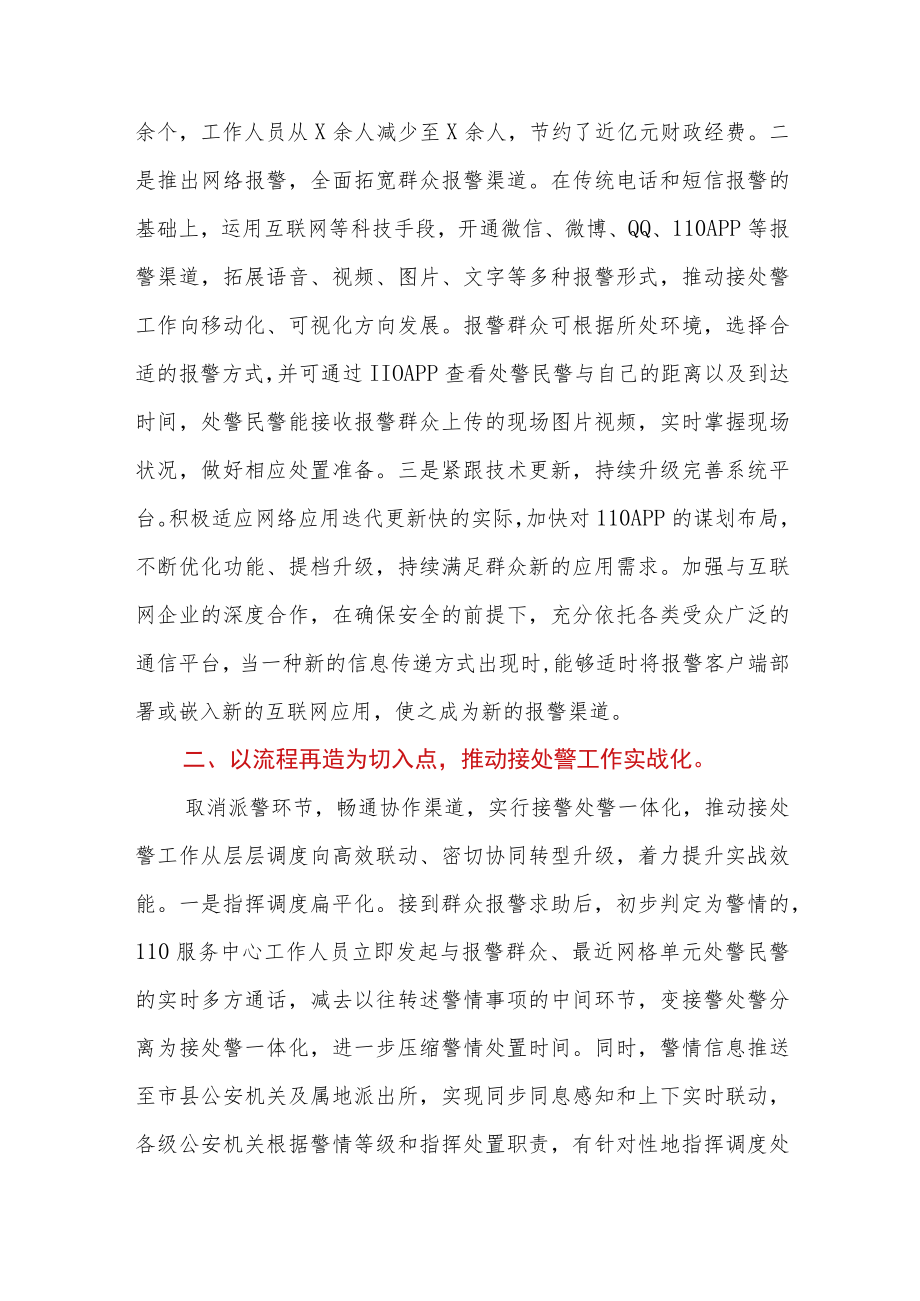 公安接处警改革经验材料.docx_第2页