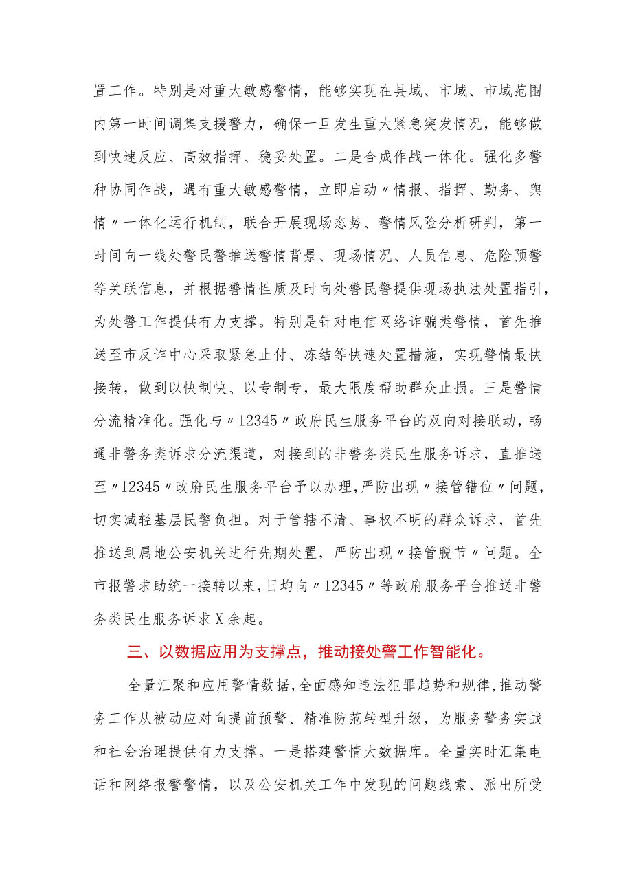 公安接处警改革经验材料.docx_第3页