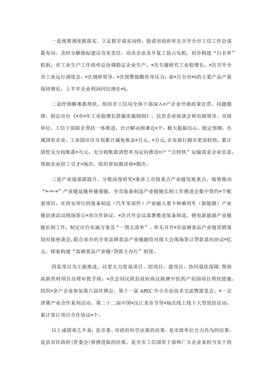 全市工业稳增长暨县域工业集中区发展情况汇报.docx_第2页