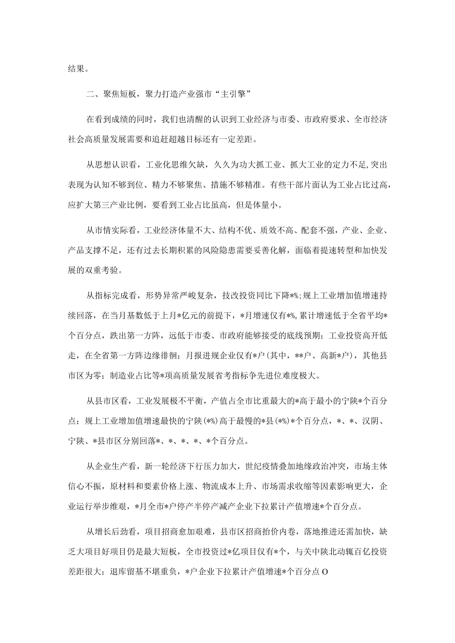 全市工业稳增长暨县域工业集中区发展情况汇报.docx_第3页