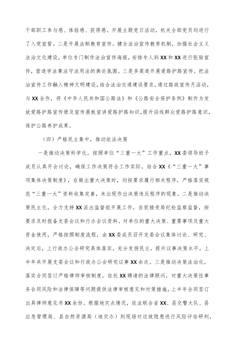 2022上半某局法治建设工作总结.docx_第3页