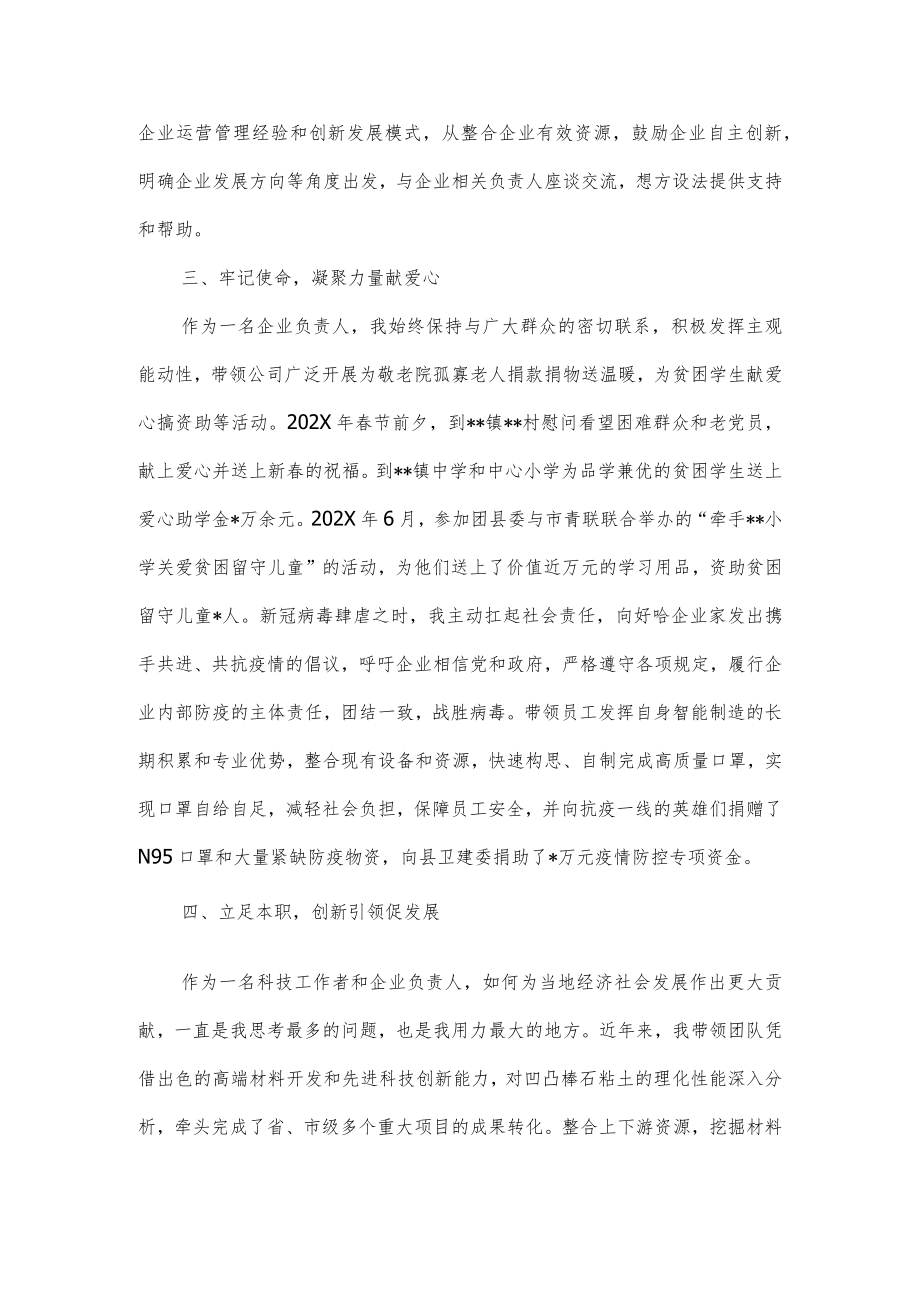 公司董事长担任人大代表履职报告.docx_第2页