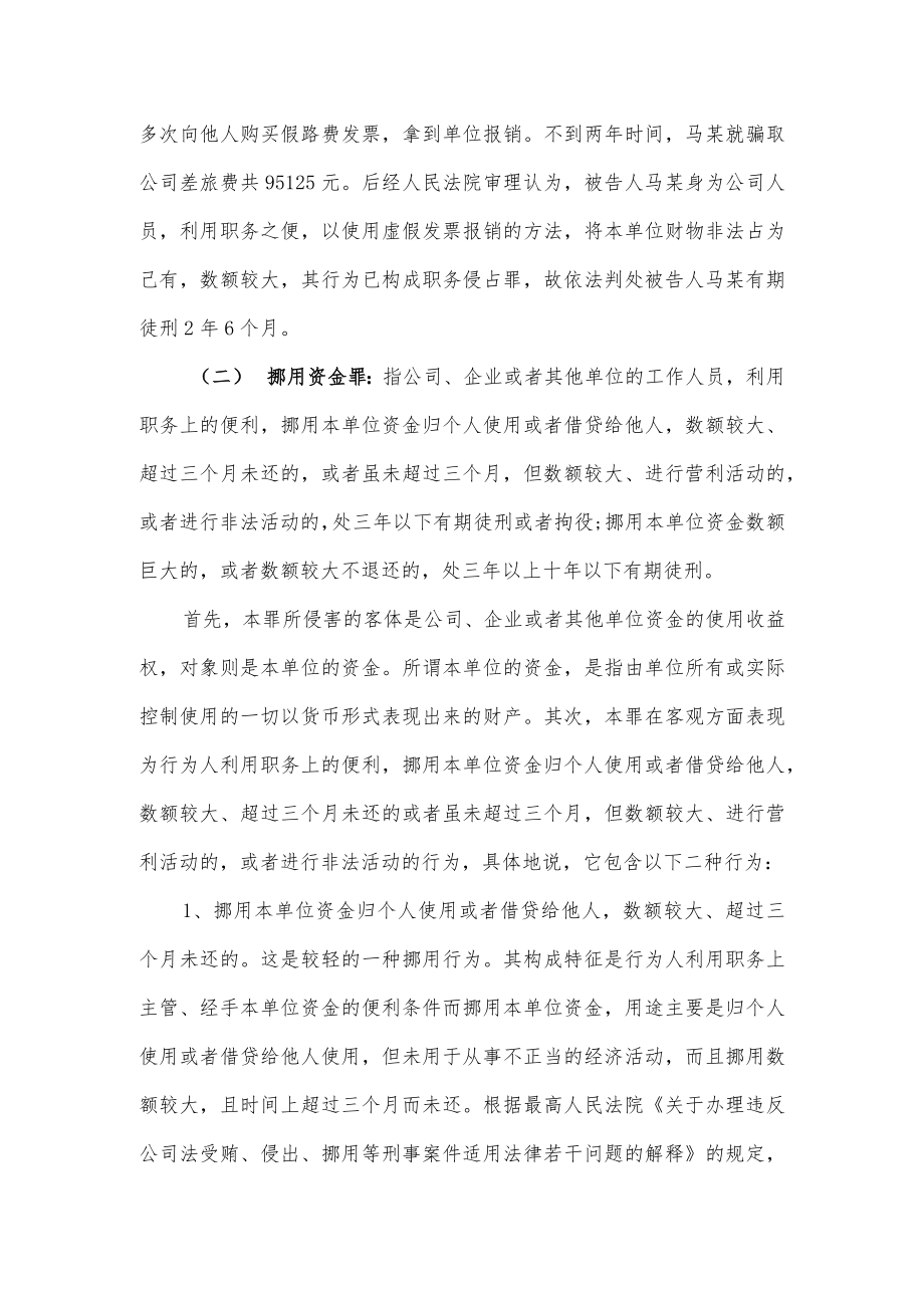 公司职工常见职务犯罪预防措施培训稿.docx_第3页