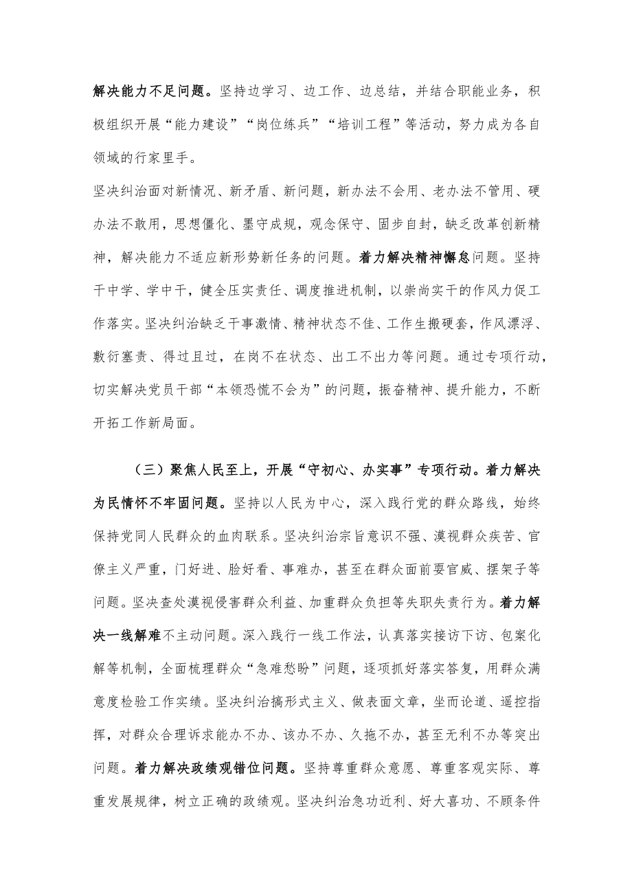 全县政府系统作风建设行动实施方案.docx_第3页