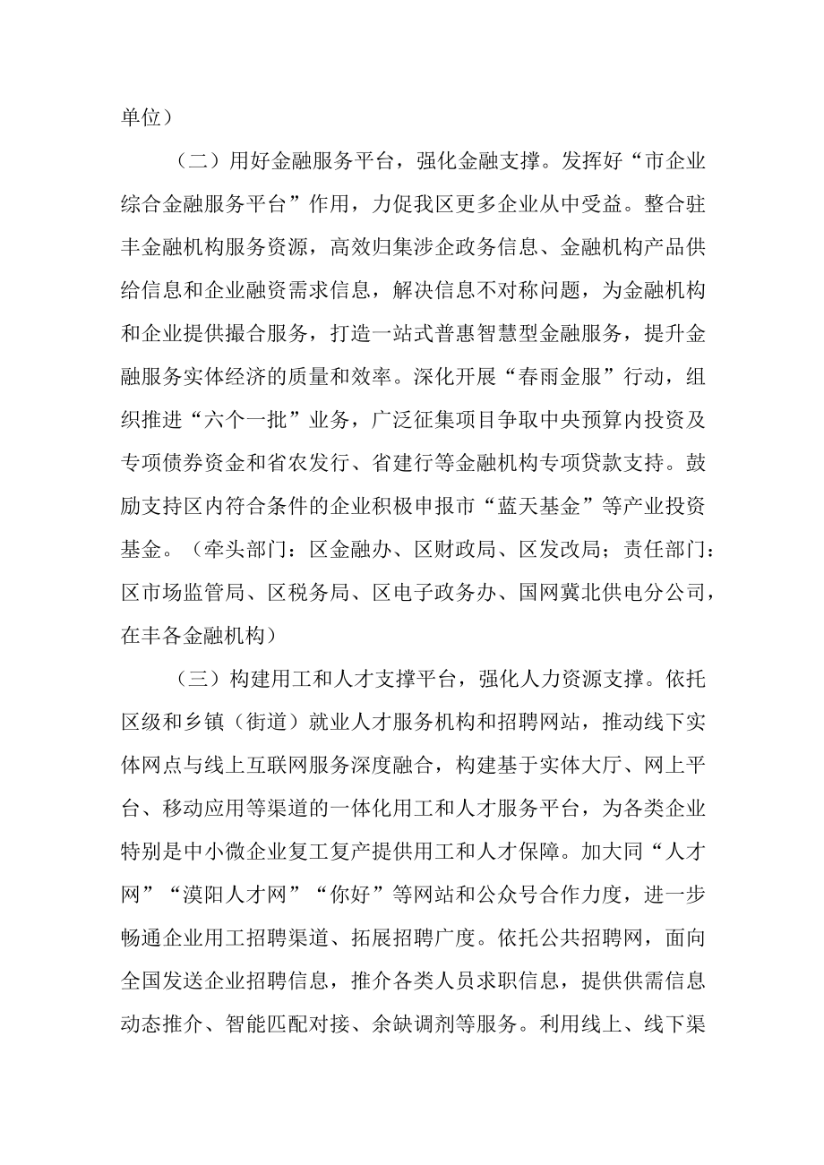 关于全面落实支持服务各类企业复工复产政策的实施方案.docx_第3页