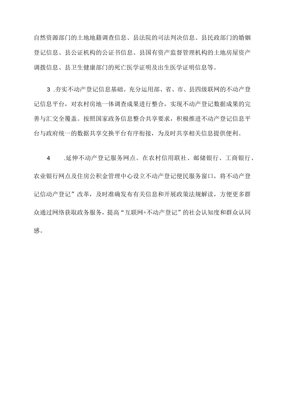 全县“互联网 不动产登记”-实施方案(最新).docx_第3页