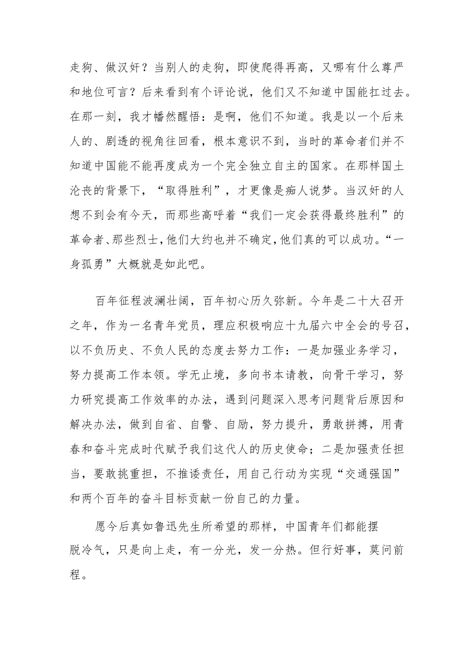 公务员参加“喜迎二十大”主题读书活动心得体会五篇样本.docx_第2页