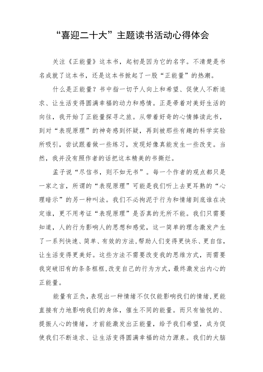 公务员参加“喜迎二十大”主题读书活动心得体会五篇样本.docx_第3页