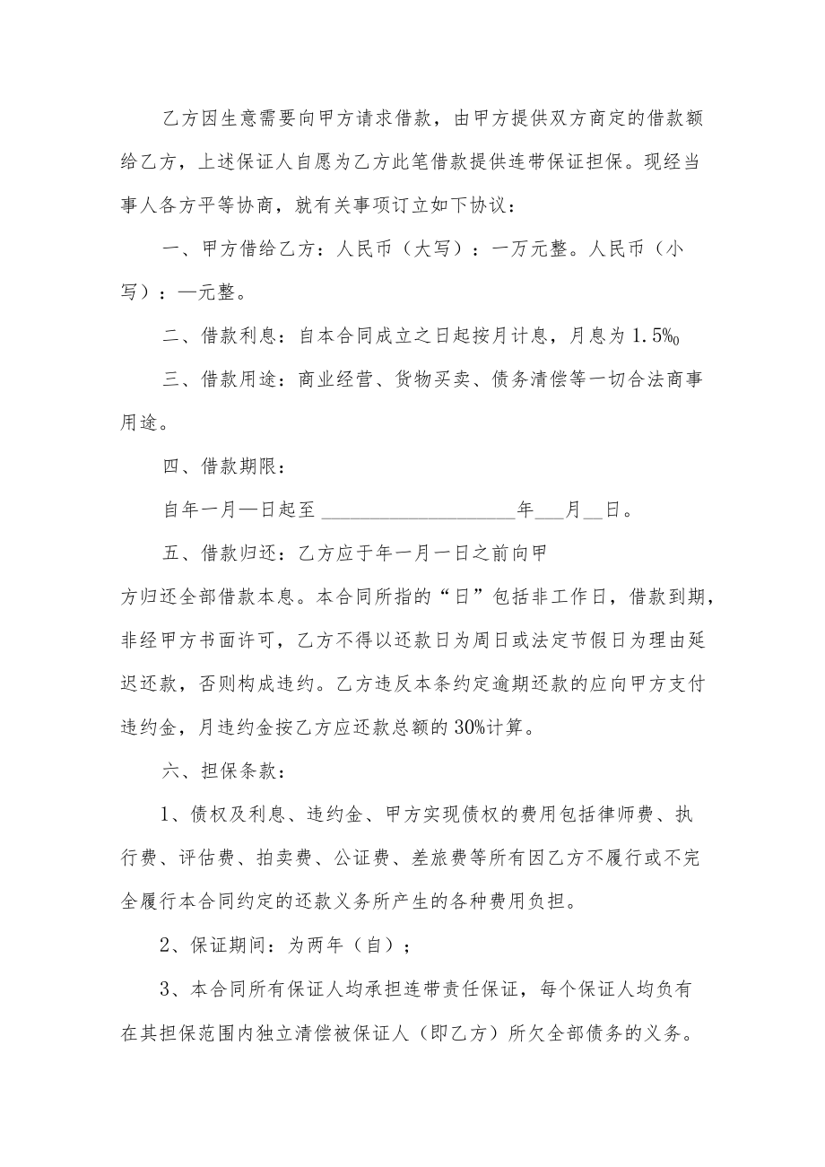 公司借款合同5篇.docx_第3页