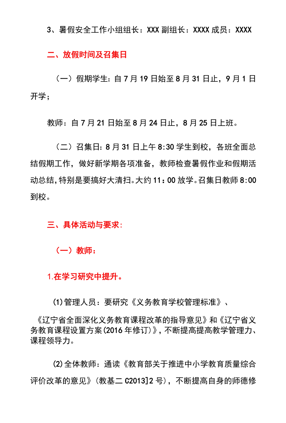 2022中小学暑假工作计划暑假工作方案（详细版）.docx_第2页