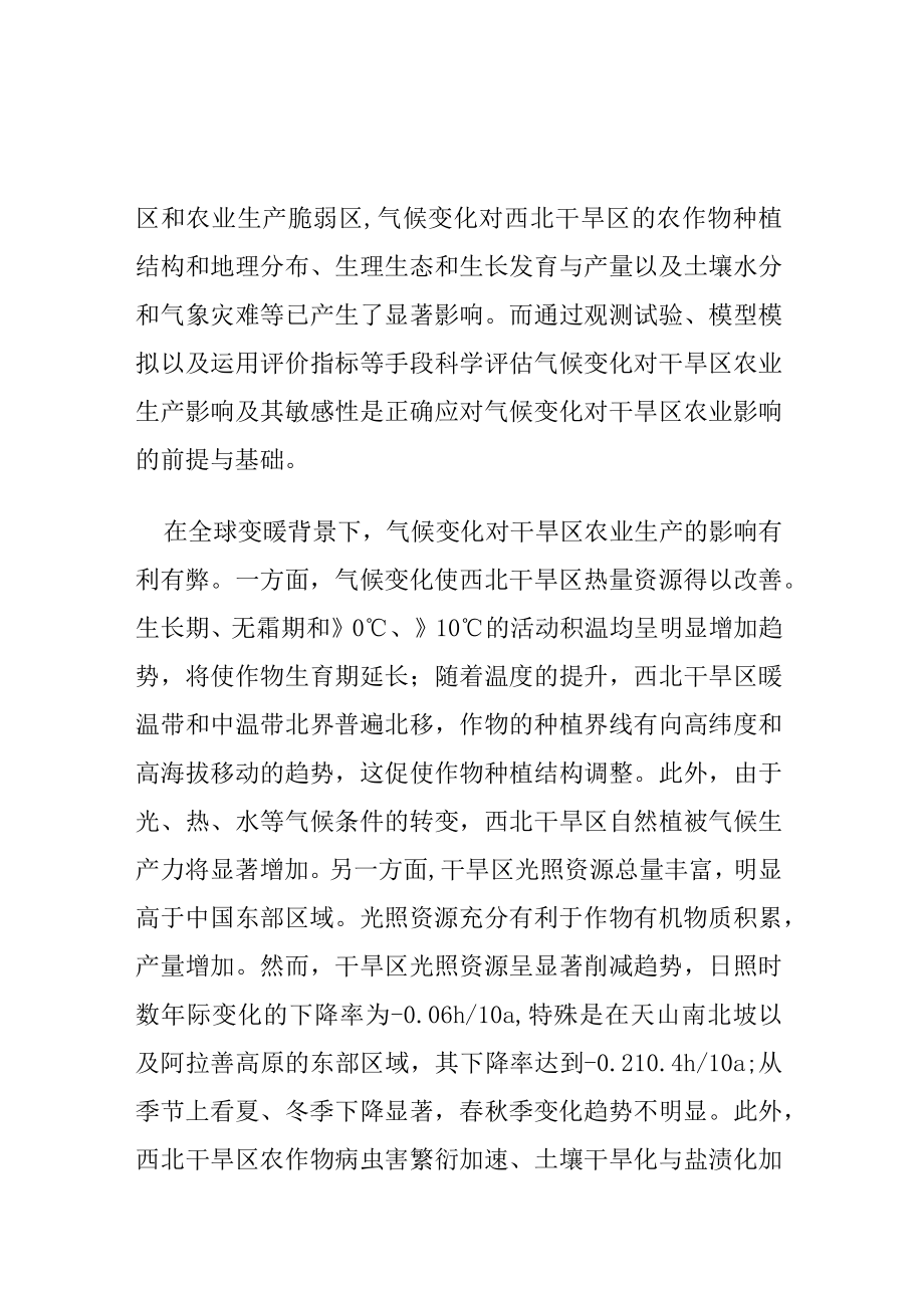 全球变暖对西北地区的影响.docx_第2页