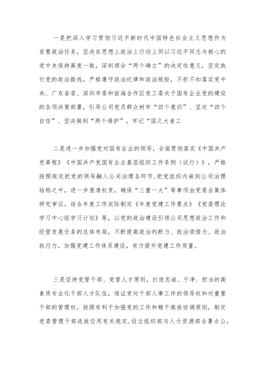 全面加强国有企业党的建设 践行金融行业之使命与担当.docx_第2页