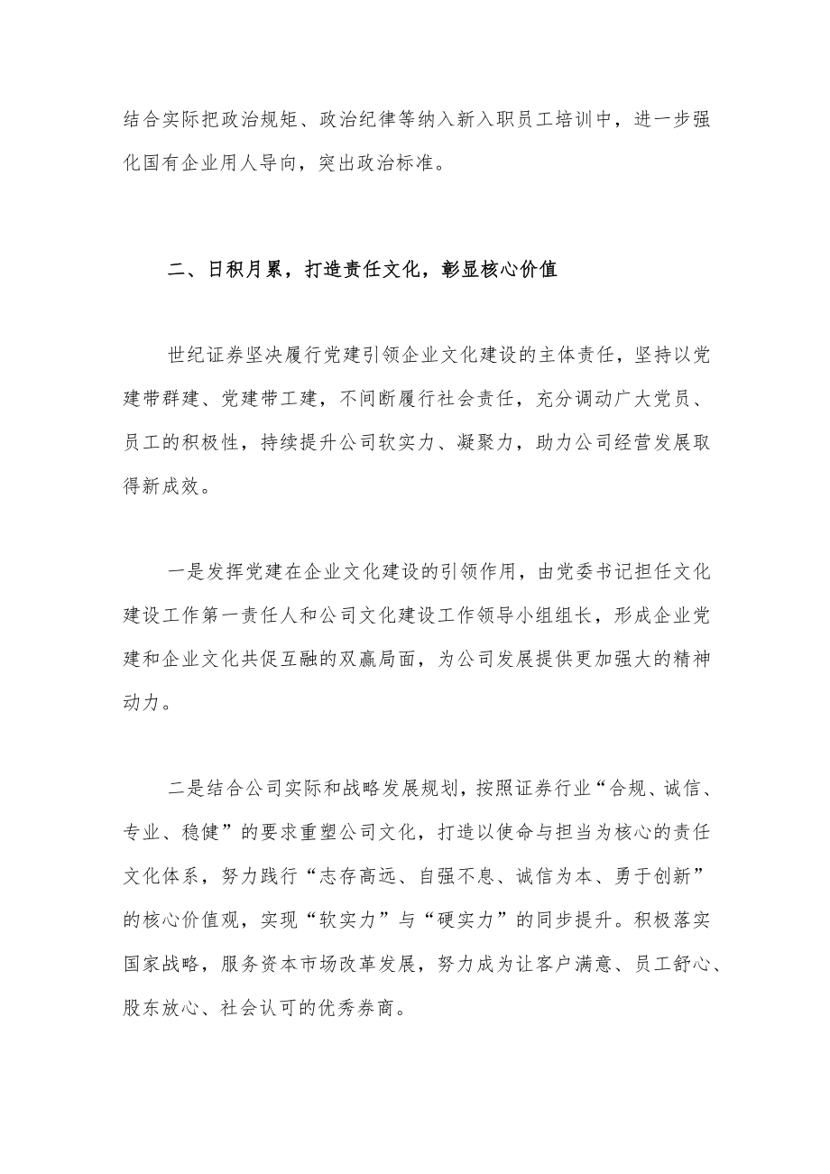 全面加强国有企业党的建设 践行金融行业之使命与担当.docx_第3页