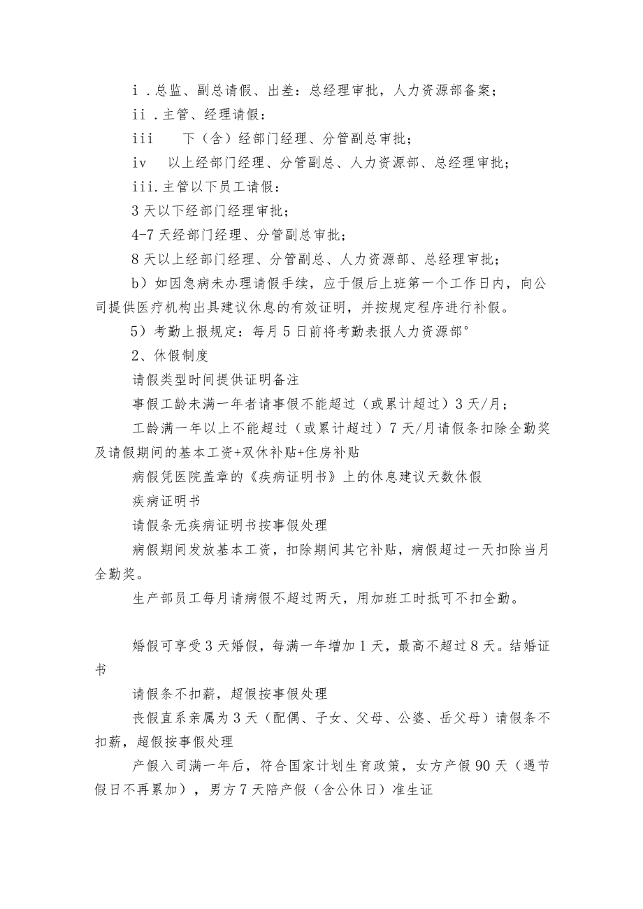 公司规章制度以及管理规定18篇.docx_第2页