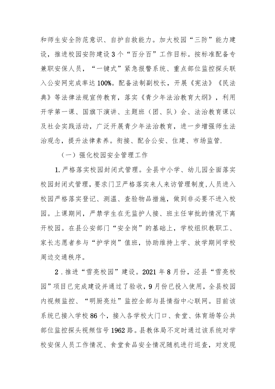 全县教育系统关于未成人保护工作情况的汇报.docx_第2页