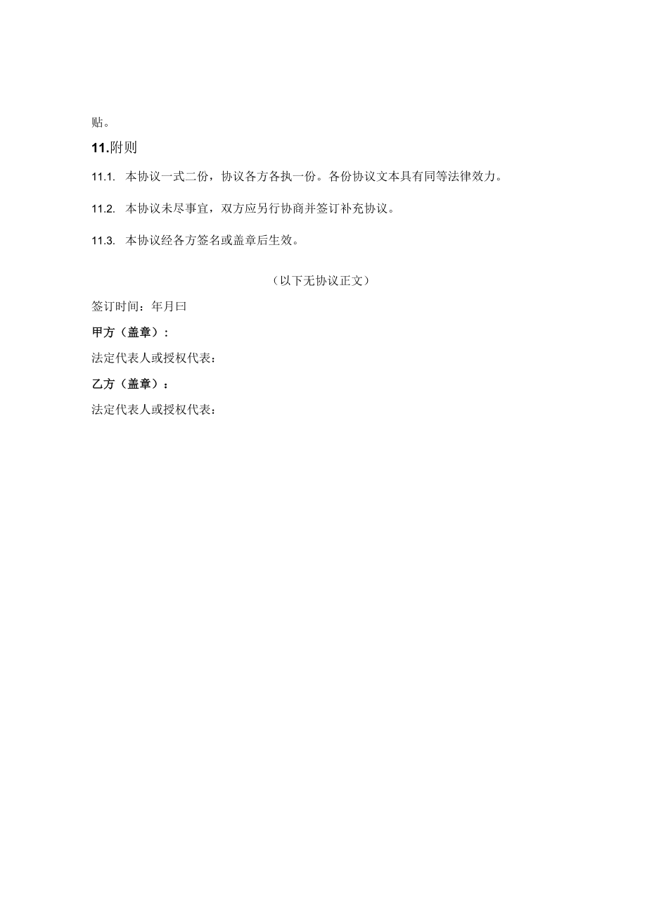 公租房项目管理协议.docx_第3页