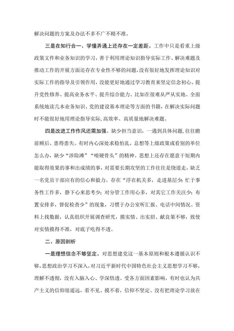 公司党员领导干部对照“勤快严实精细廉”新风气标准“严守纪律规矩、加强作风建设”专题组织生活会个人对照检查材料.docx_第2页