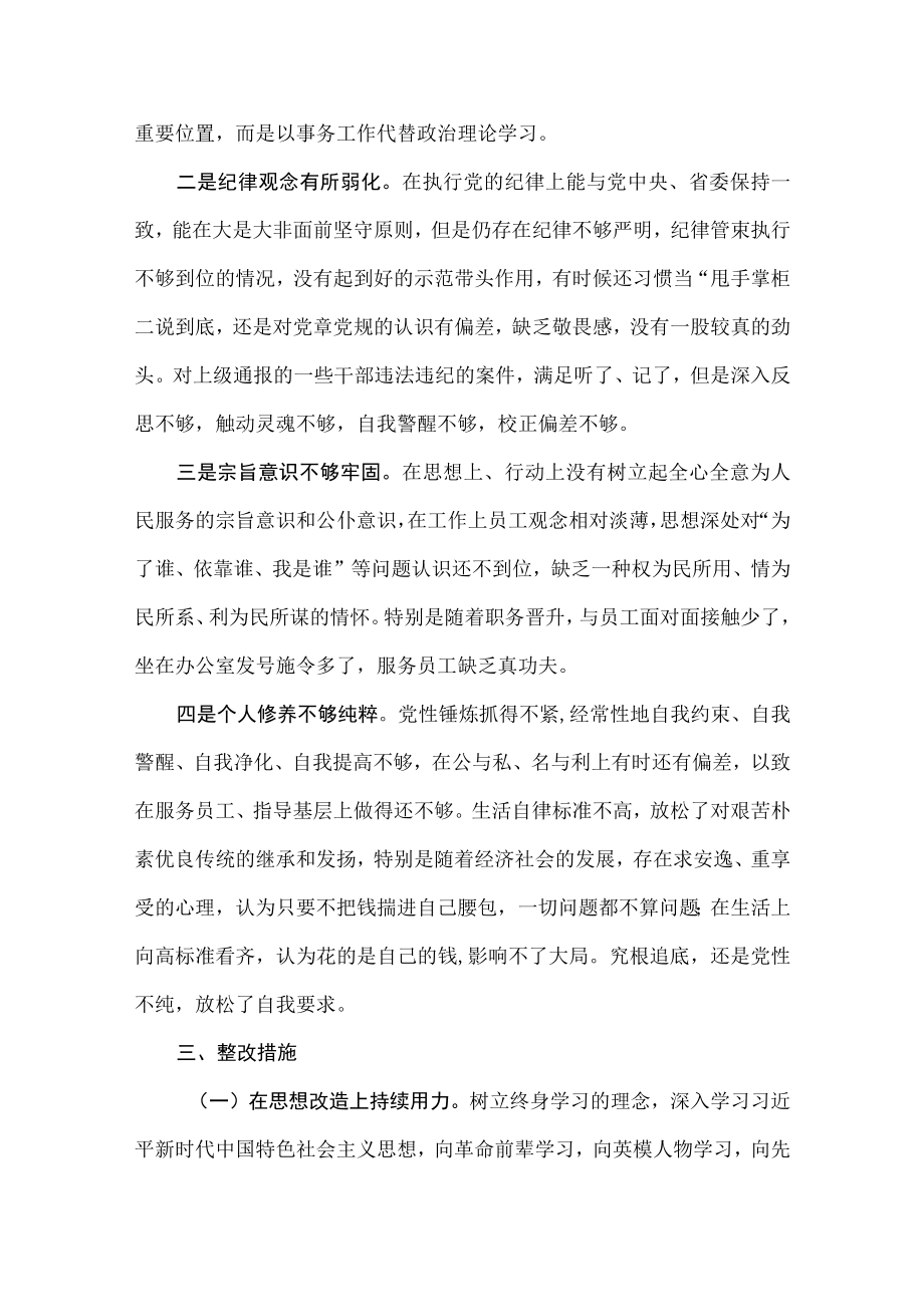 公司党员领导干部对照“勤快严实精细廉”新风气标准“严守纪律规矩、加强作风建设”专题组织生活会个人对照检查材料.docx_第3页