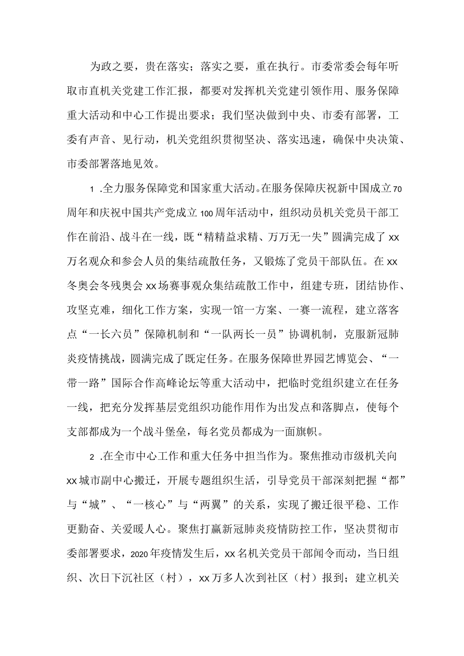 全面提高机关党的建设质量服务保障新时代发展情况自查报告.docx_第3页