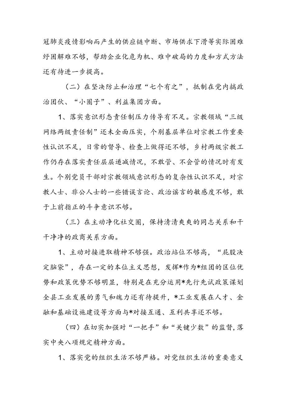 全面从严治党五个方面个人对照检查材料（二篇）.docx_第3页