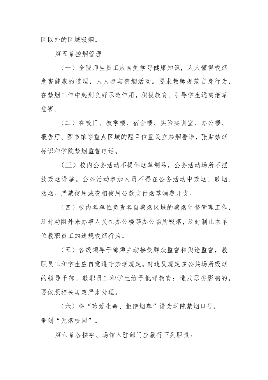 公共场所禁烟管理暂行规定.docx_第2页