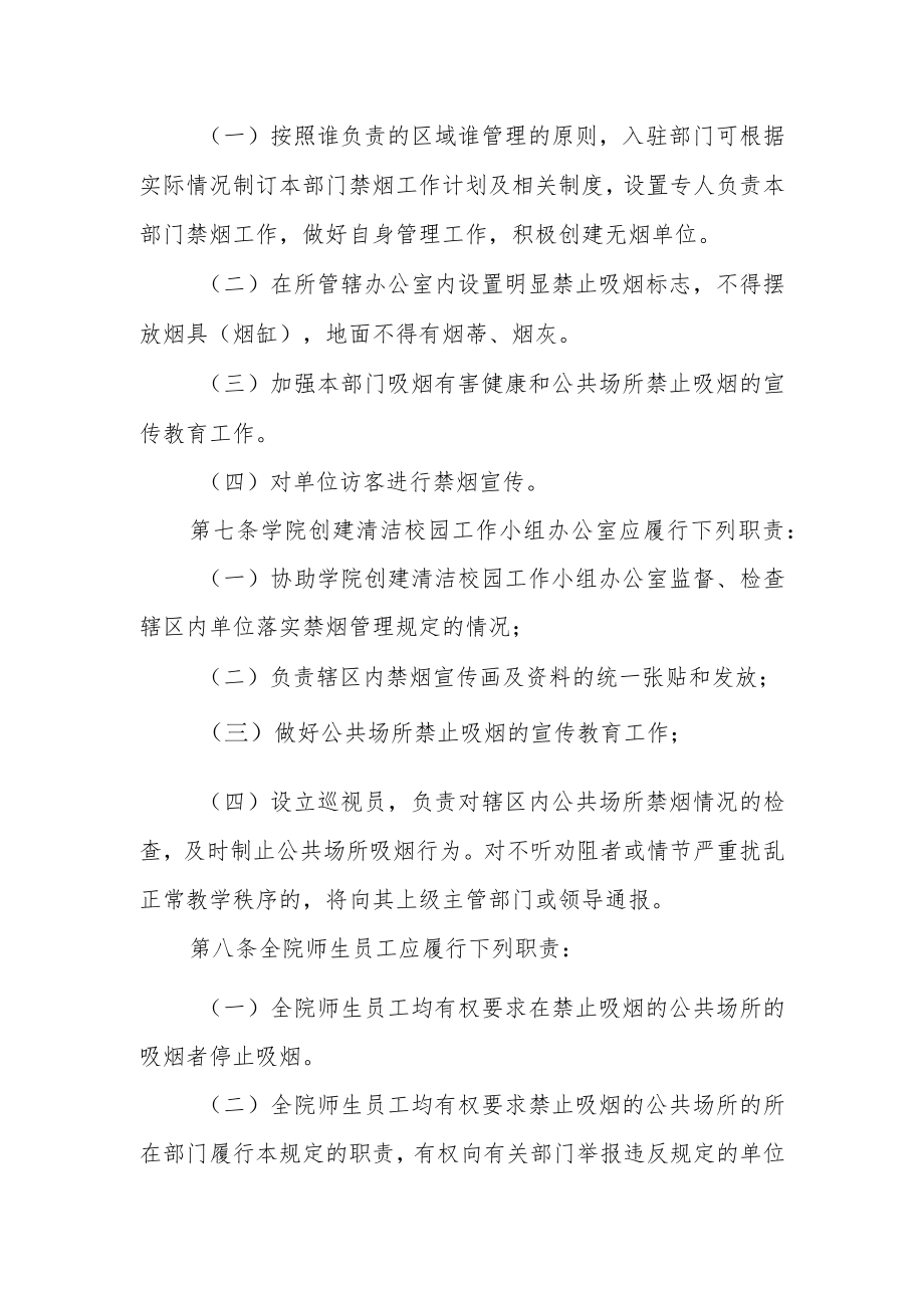 公共场所禁烟管理暂行规定.docx_第3页