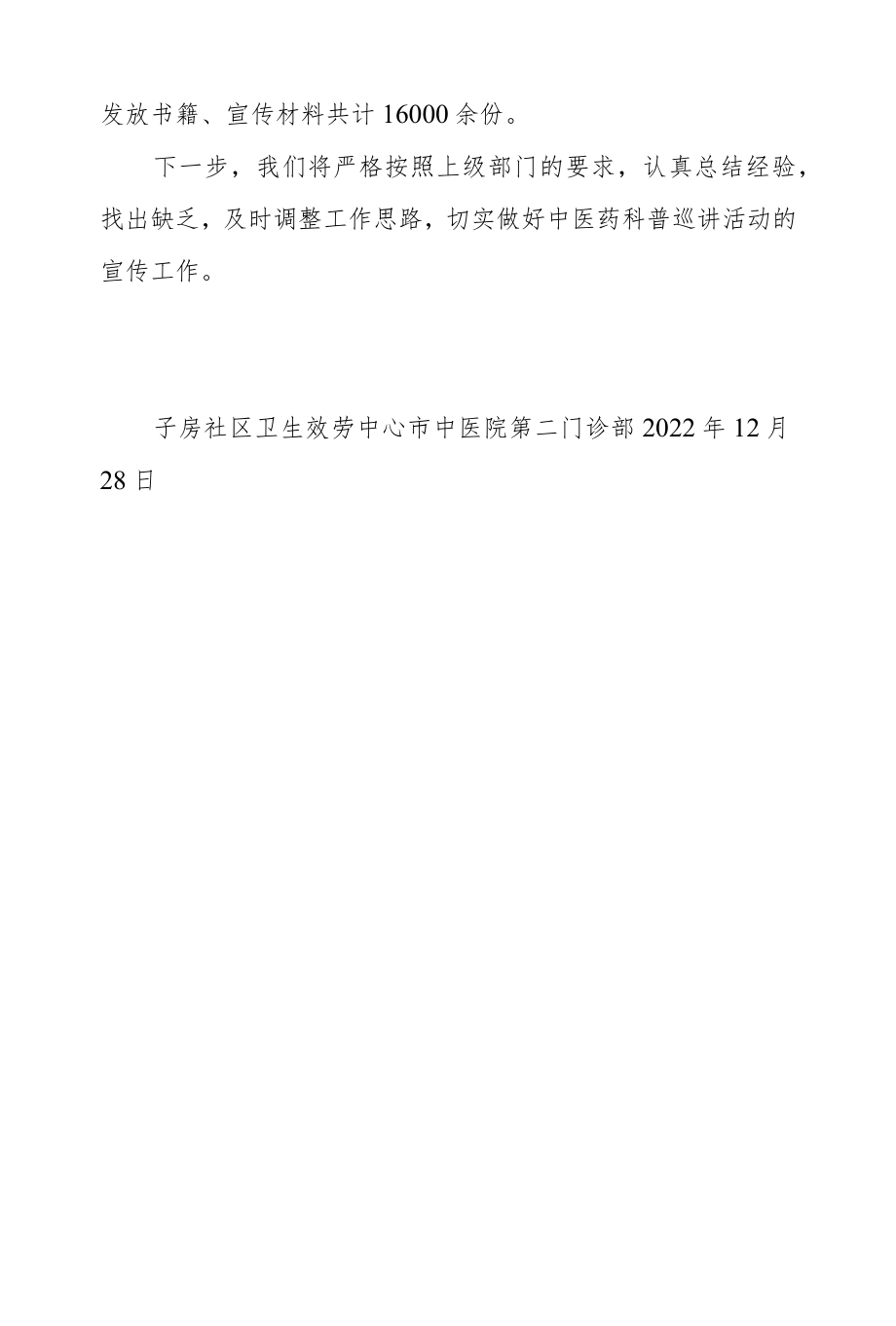 2022中医健教总结.docx_第3页