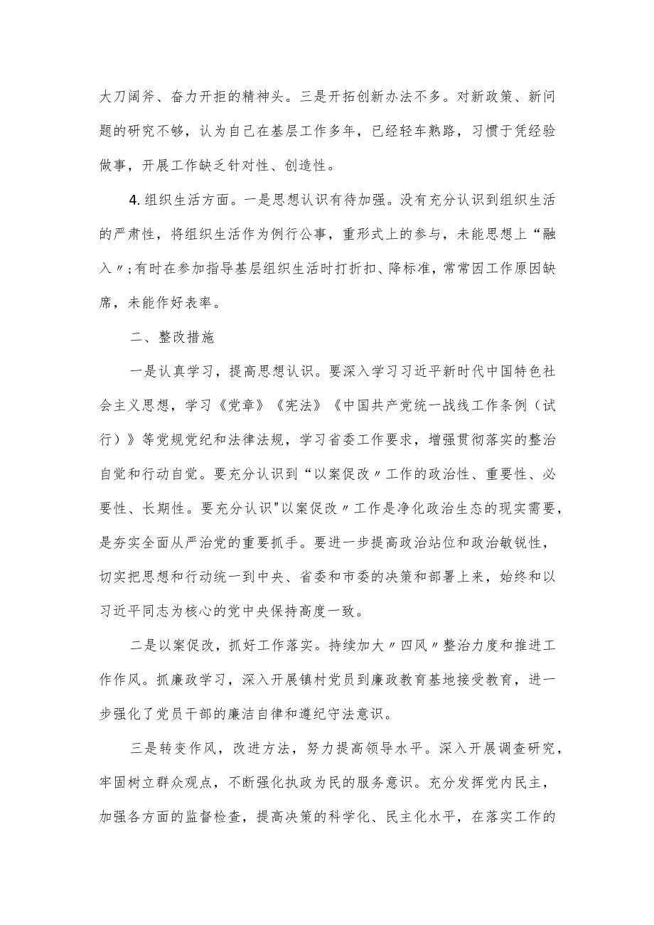 公安民警以案促改个人对照剖析材料3篇.docx_第2页