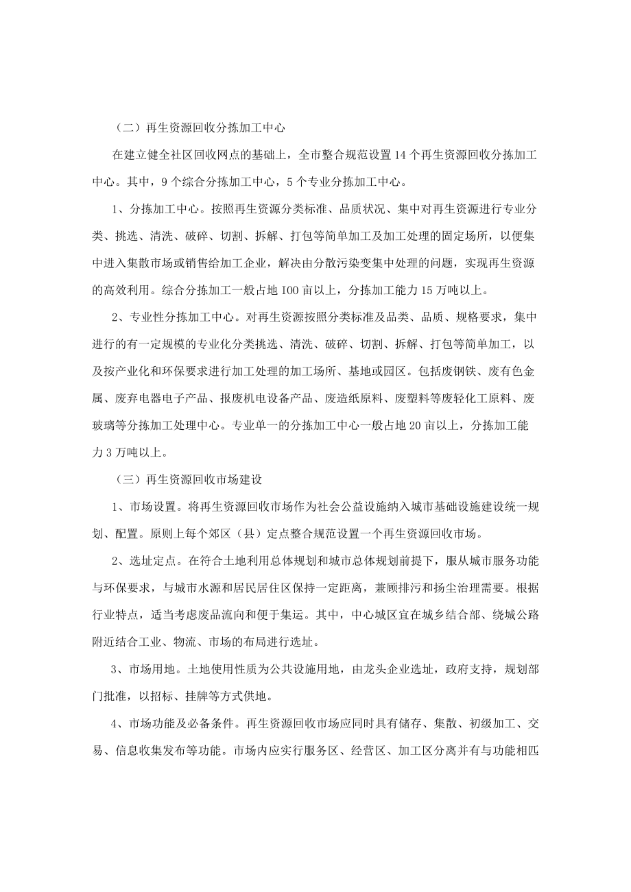 关于加快推进南京市再生资源回收体系建设的意见.docx_第3页