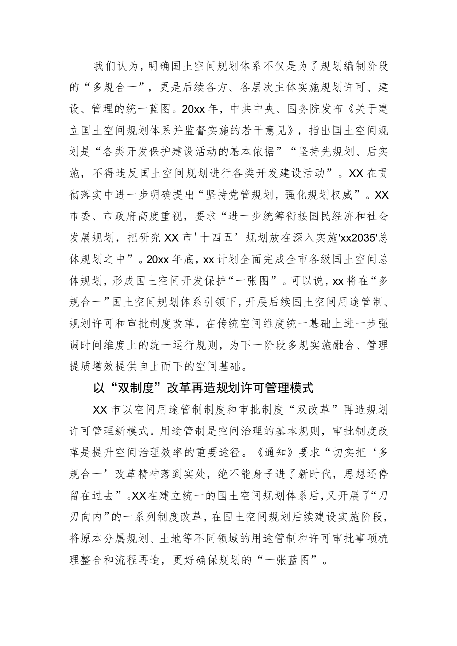 关于加强国土空间规划监督管理的思考与对策.docx_第2页